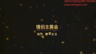 #夫妻主 蒙面情侣主  玩