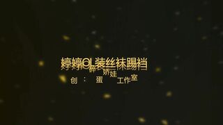 YC-180702〖碎蛋娇娃〗美女婷婷肉丝美脚轰炸“鸡”