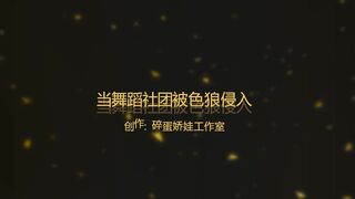 YC-180803〖碎蛋娇娃〗悲催的色狼