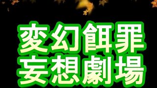 【変幻餌罪】PS-6 ペットショップ店員様のコンバース顔蹴りと２分間全体重顔面乗りを耐えた変態男