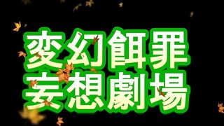 PS-5 エロ可愛いペットショップ店員様が下男をヒールとタイツと生足と顔面騎乗で躾ける.ts